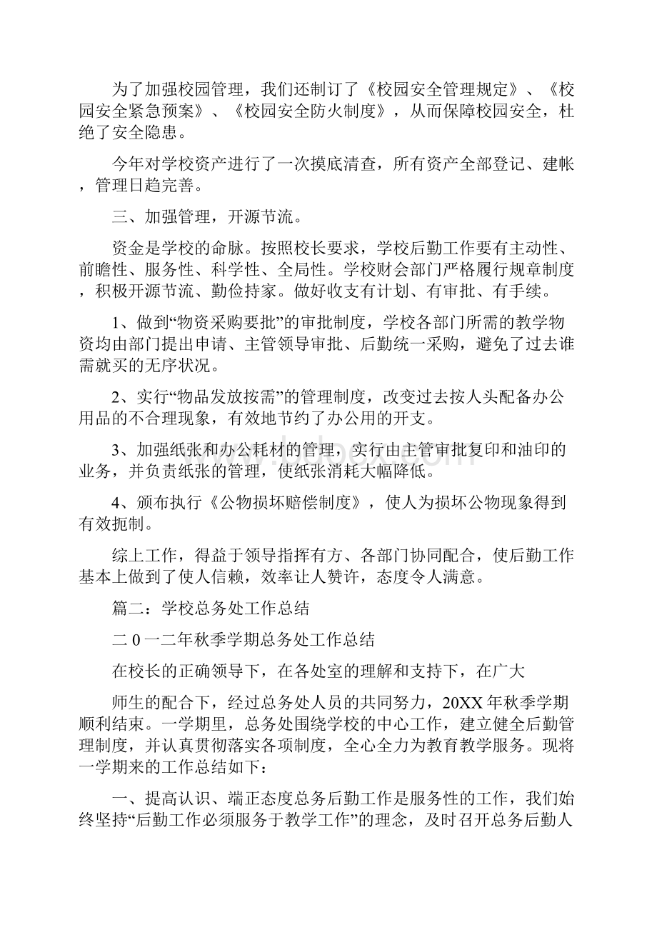 学校总务工作总结.docx_第2页