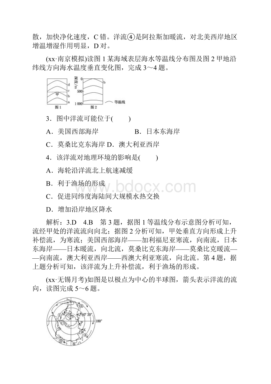 高考地理大一轮复习 第一部分 第二单元 从地球圈层看地理环境 课时跟踪检测十五洋流及其地理意义.docx_第2页