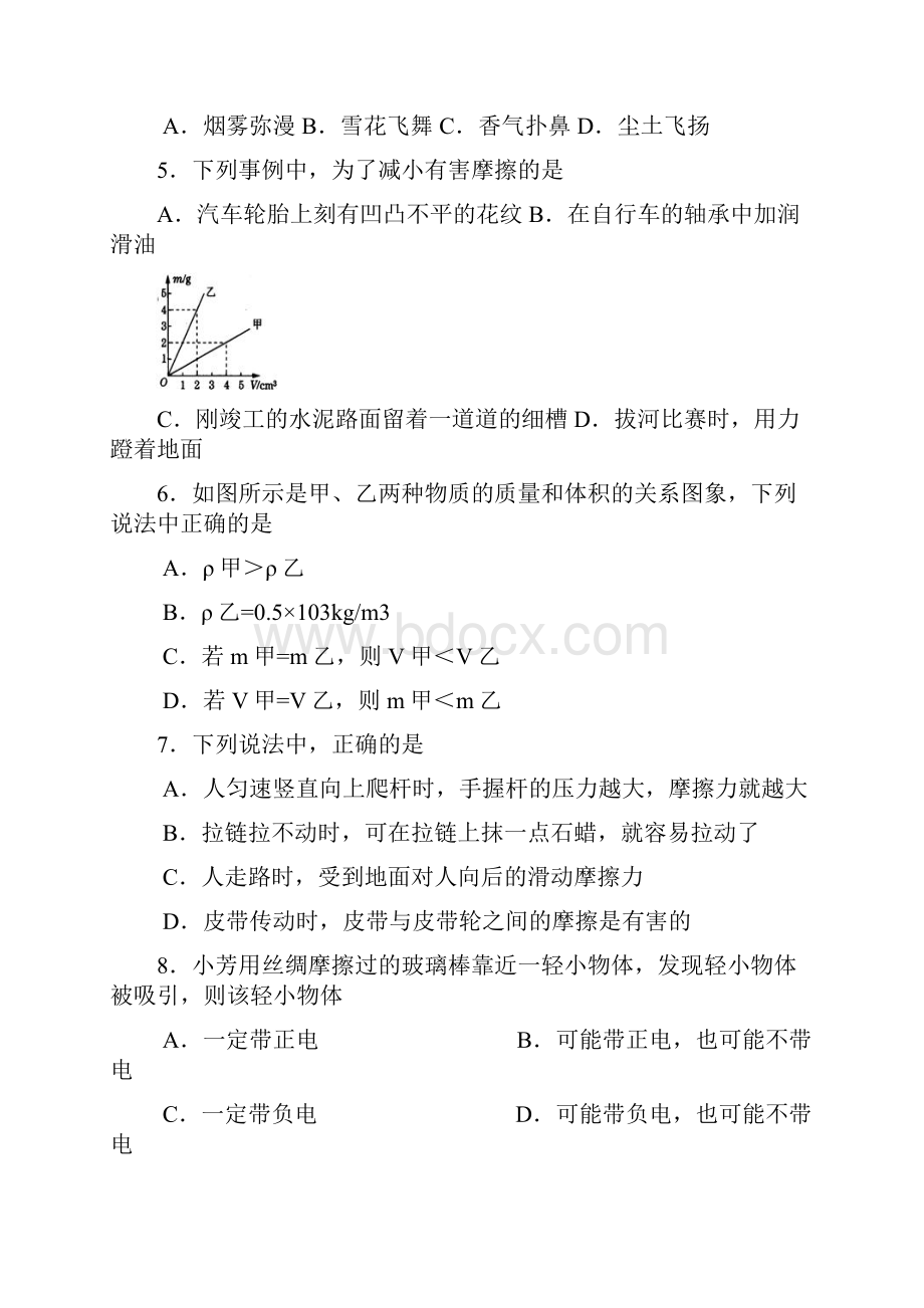 江苏省苏州市吴中区初中办学联盟学年八年级下学期期中测试物理试题.docx_第2页