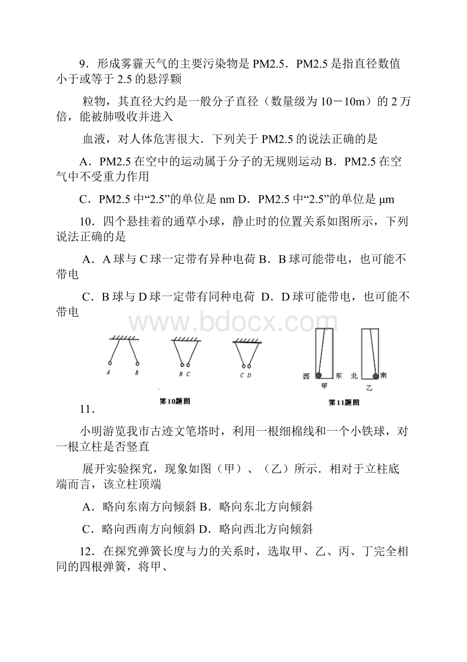 江苏省苏州市吴中区初中办学联盟学年八年级下学期期中测试物理试题.docx_第3页