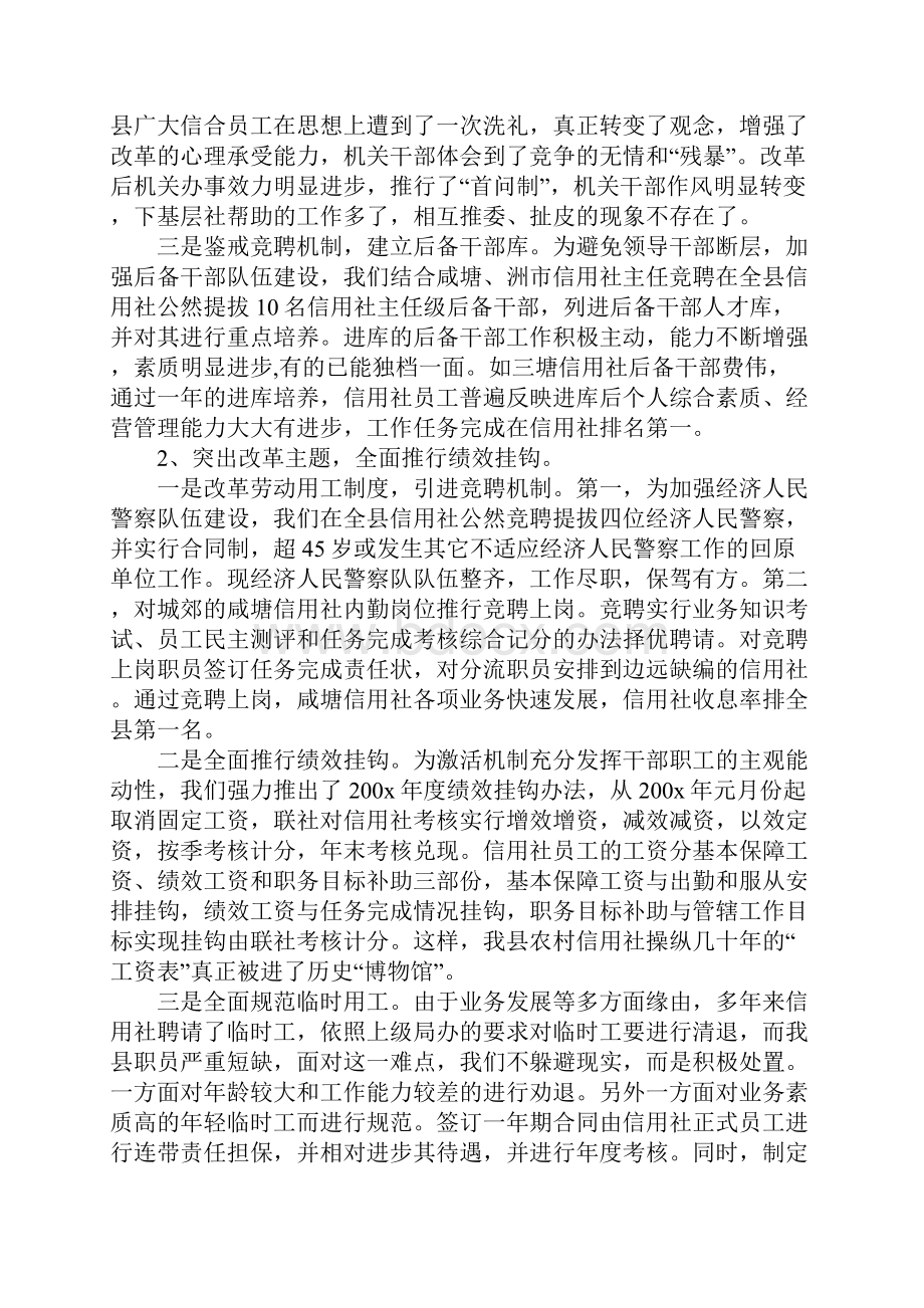 信用社年度述职报告.docx_第2页