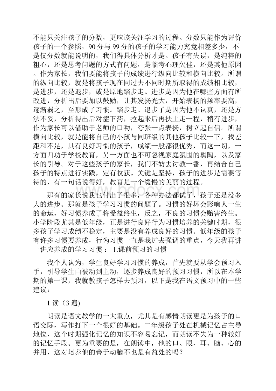 最新二年级下期家长会发言稿.docx_第3页