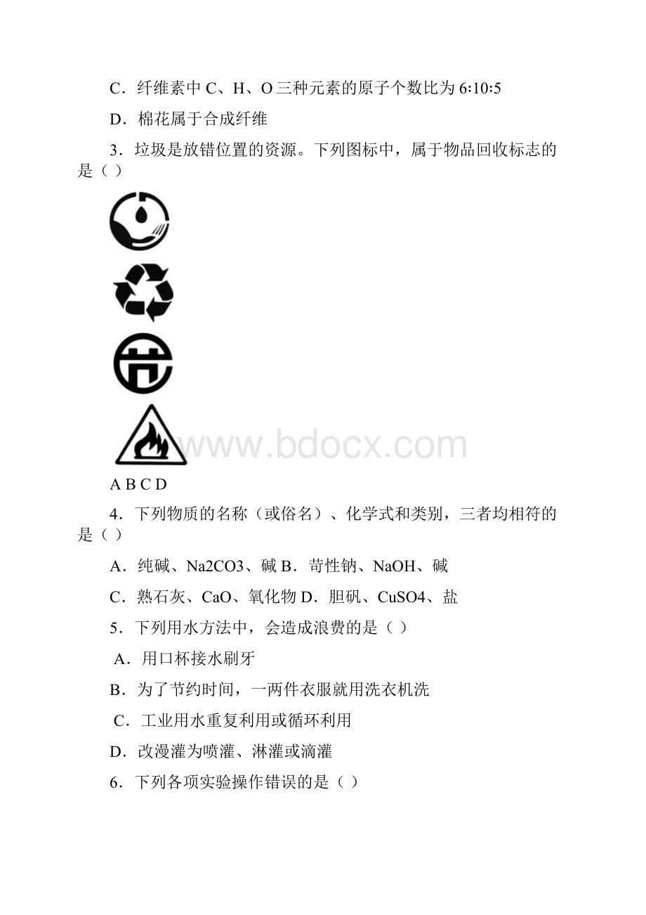 中考化学模拟卷.docx_第2页