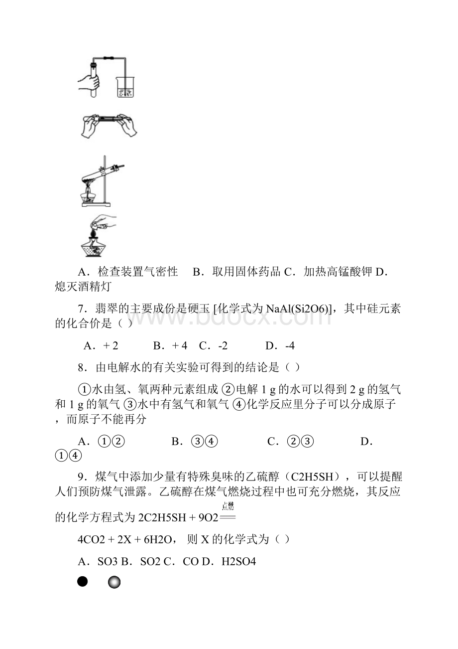 中考化学模拟卷.docx_第3页