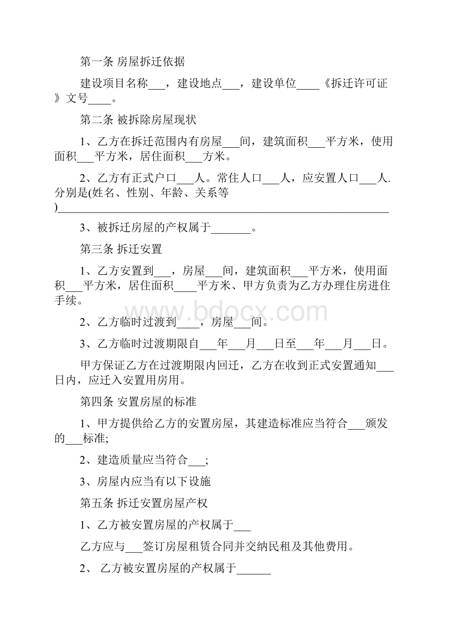 房屋拆迁补偿合同样本.docx_第2页