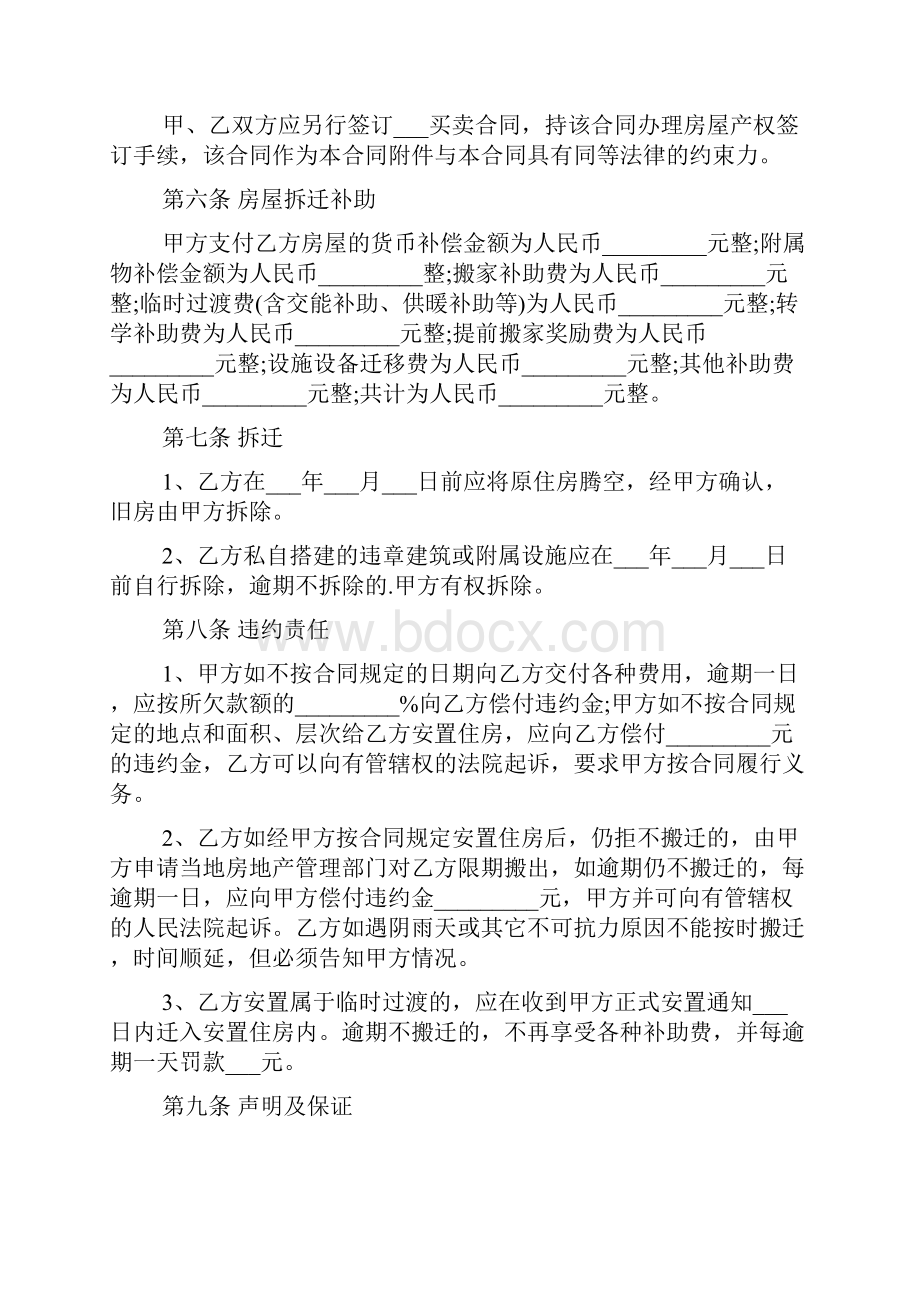 房屋拆迁补偿合同样本.docx_第3页