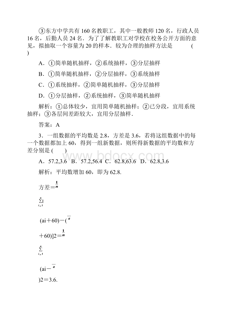 高中一轮数学练习 第十章 《 统计统计案例章末质量检测》.docx_第2页