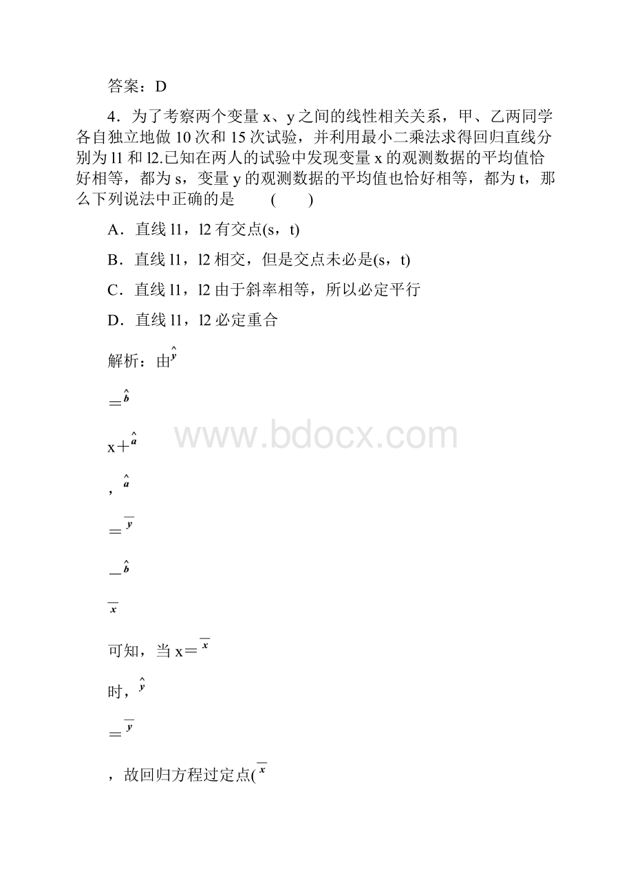 高中一轮数学练习 第十章 《 统计统计案例章末质量检测》.docx_第3页