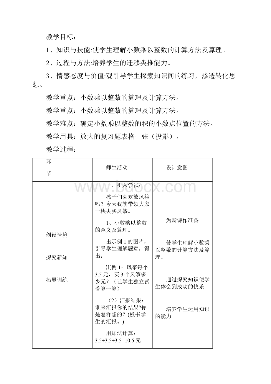 人教版小学五年级上册数学教案.docx_第2页