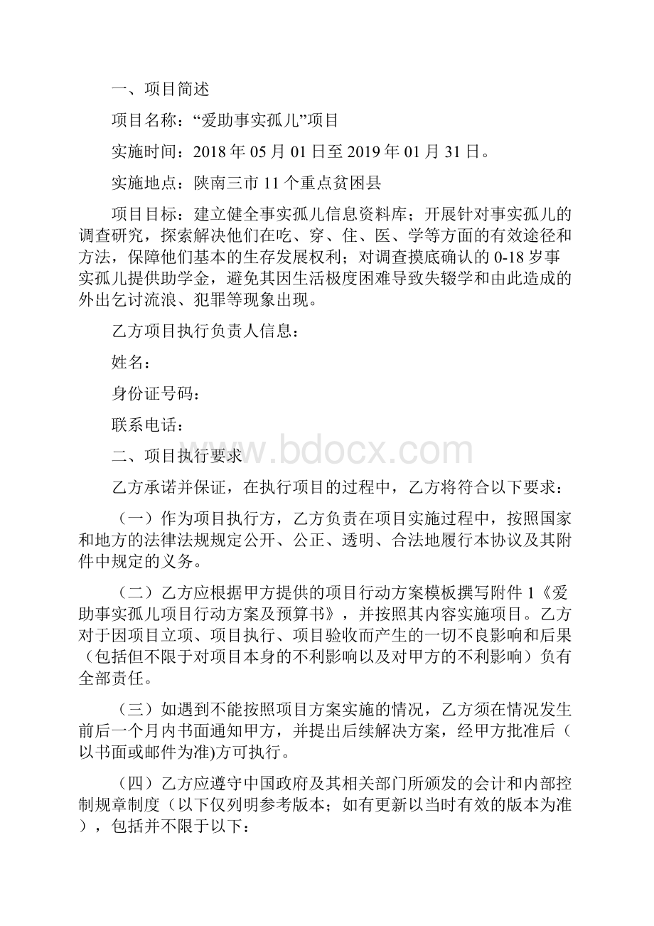 慈善协会项目执行协议.docx_第2页