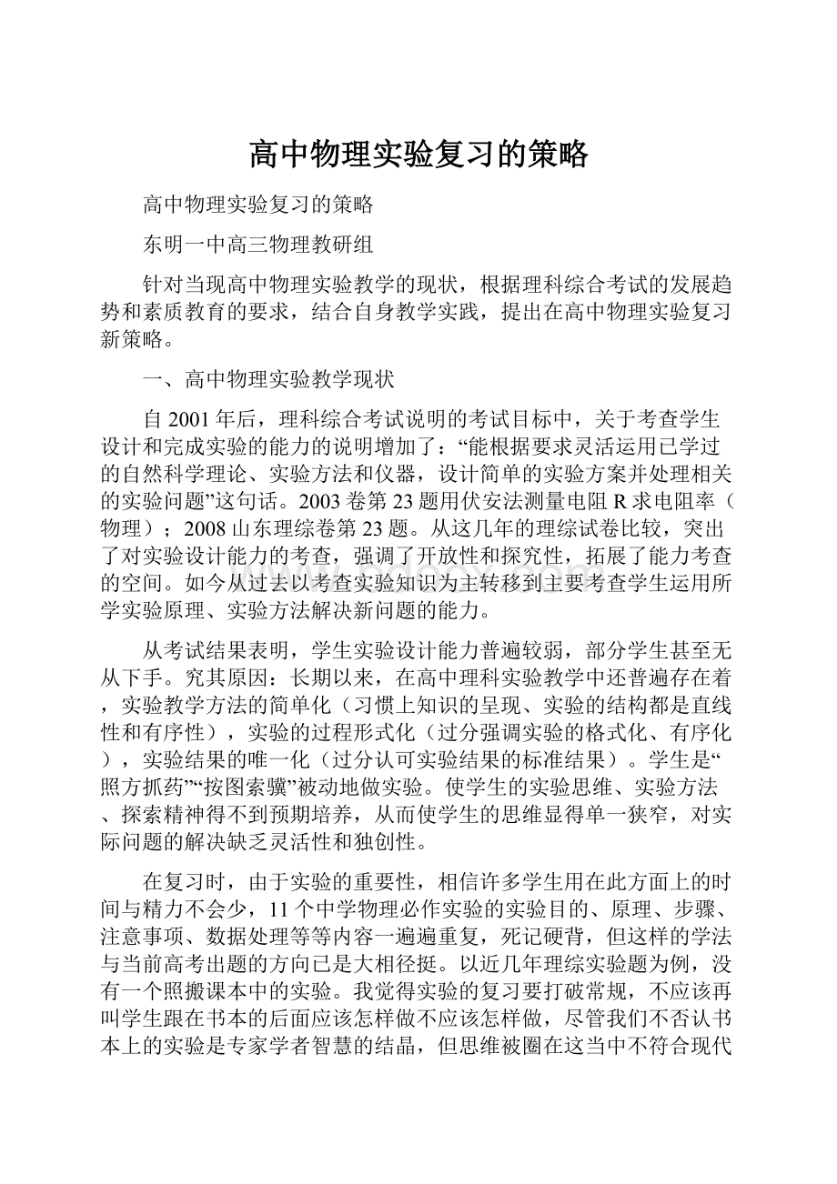 高中物理实验复习的策略.docx