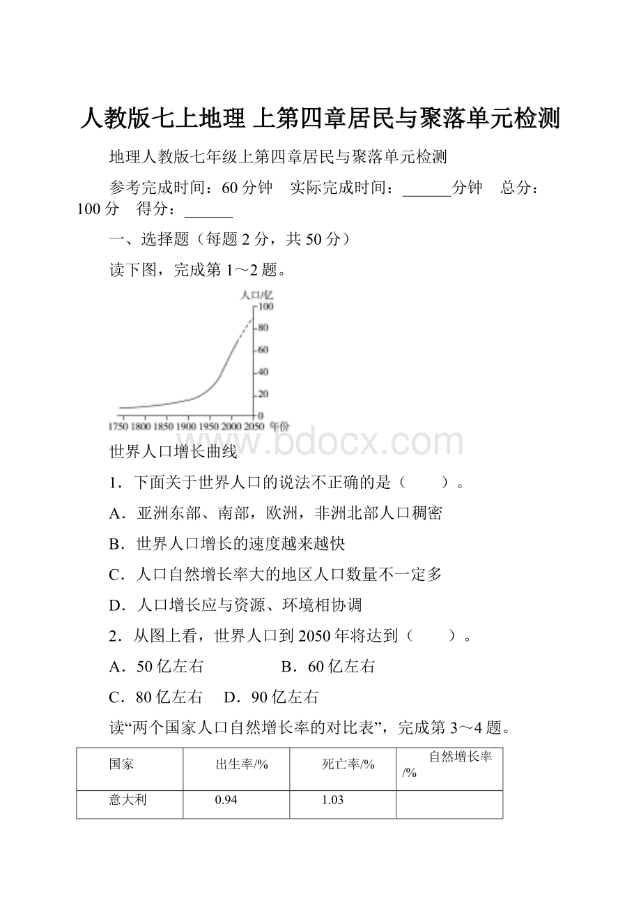 人教版七上地理上第四章居民与聚落单元检测.docx