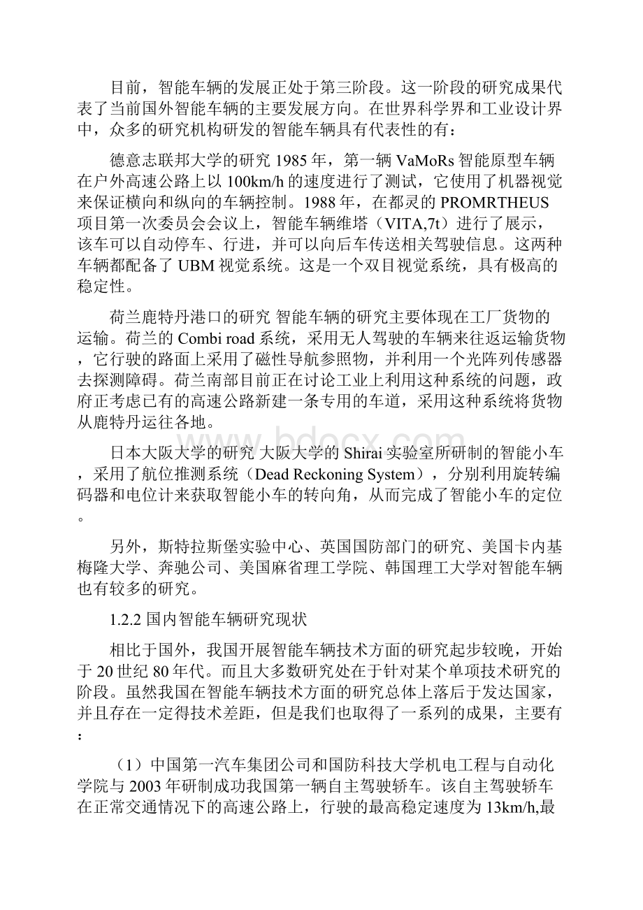 基于51的避障循迹重力感应遥控的智能小车设计c语言.docx_第3页