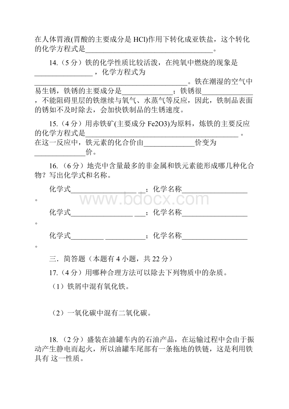 九年级化学金属和金属材料单元测试题.docx_第3页