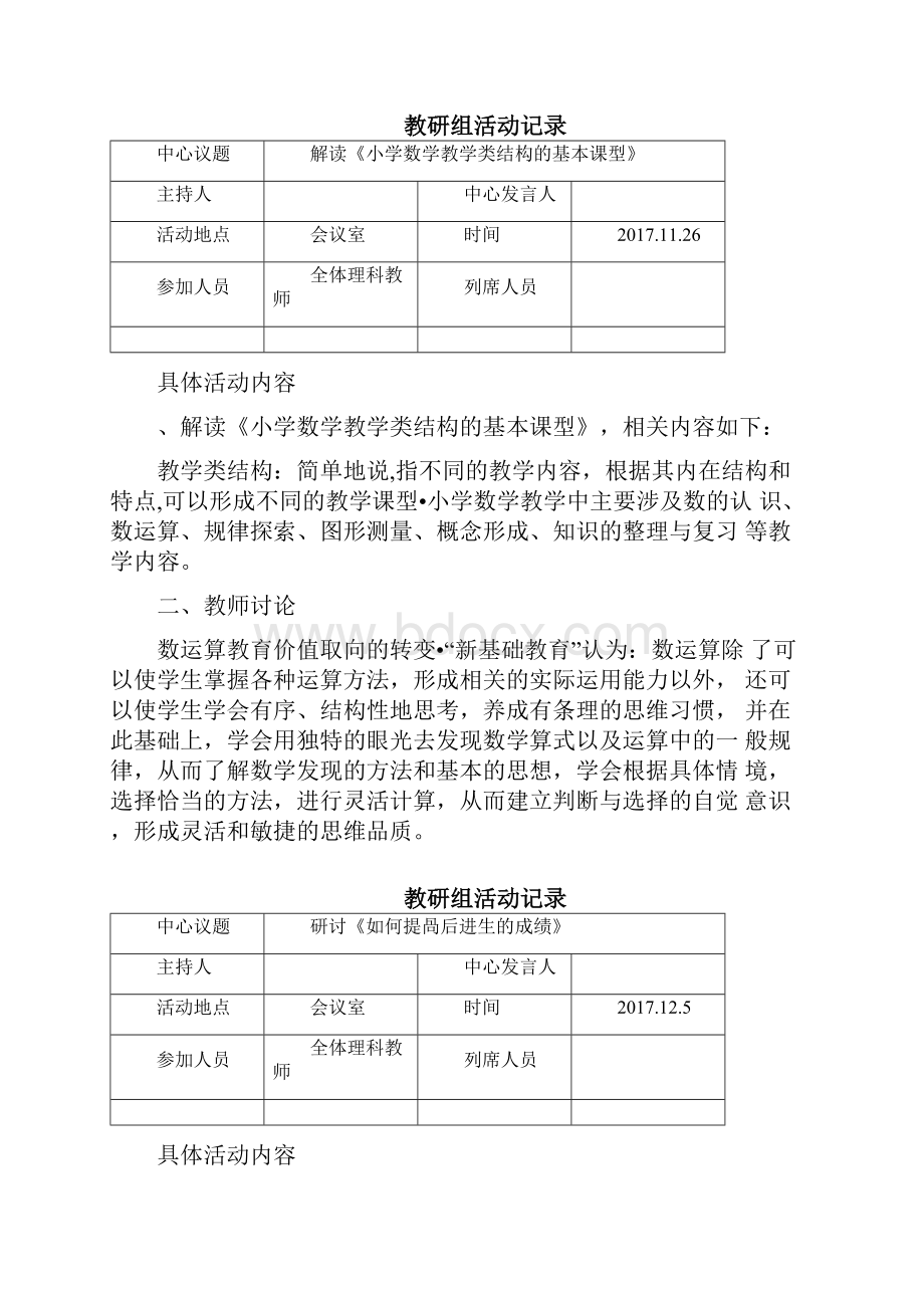 数学五年级北师大版小学数学教研组活动记录内容.docx_第2页