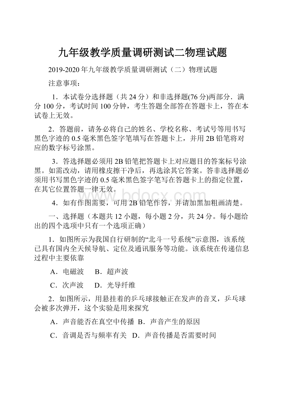 九年级教学质量调研测试二物理试题.docx