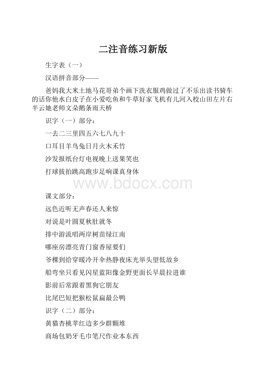 二注音练习新版.docx