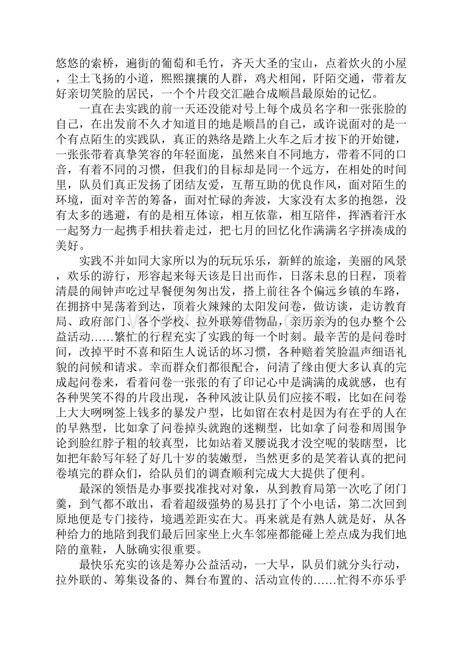 关于寒假社会实践的总结报告3篇.docx_第2页