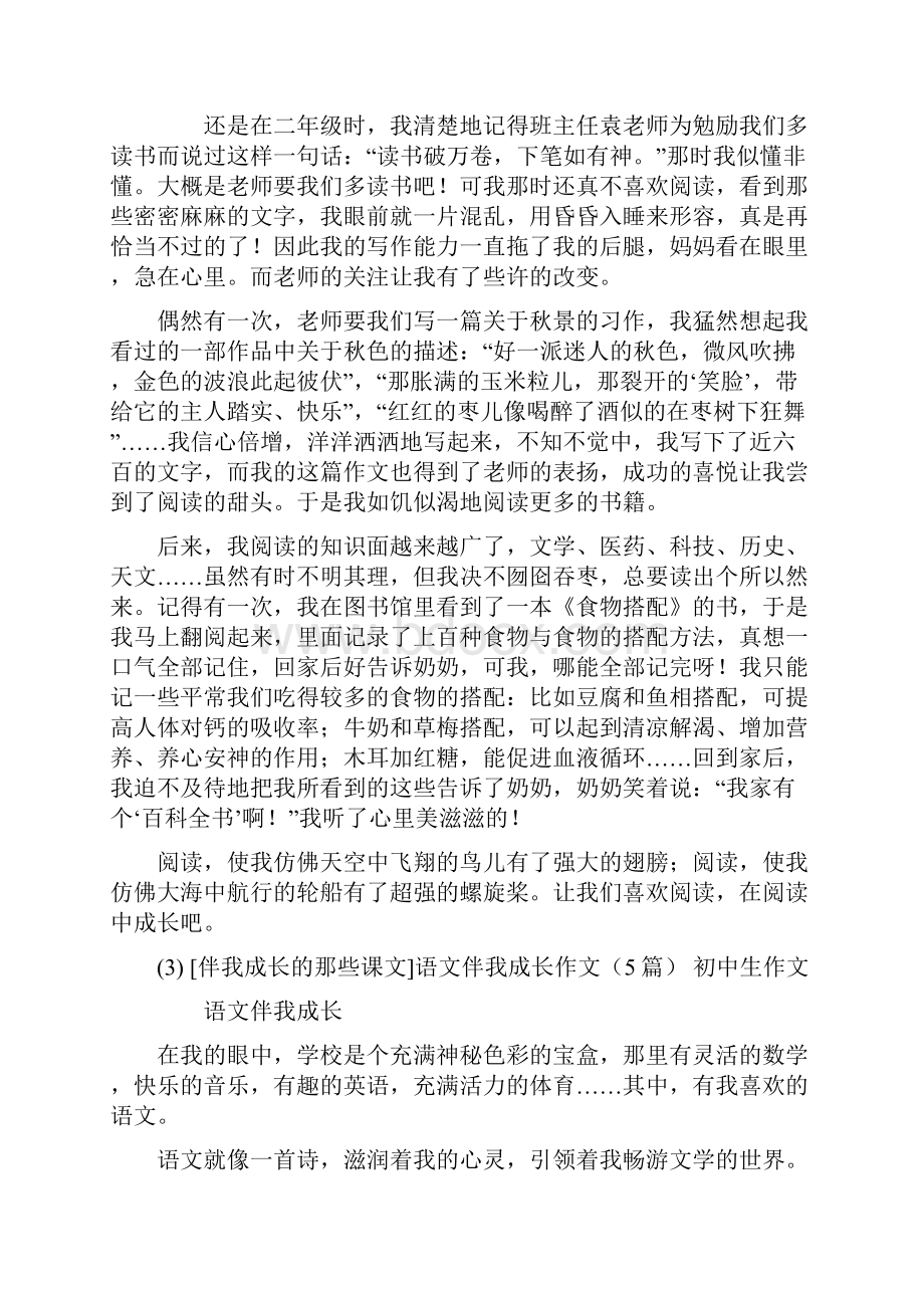 伴我成长的那些课文5篇共13页.docx_第2页