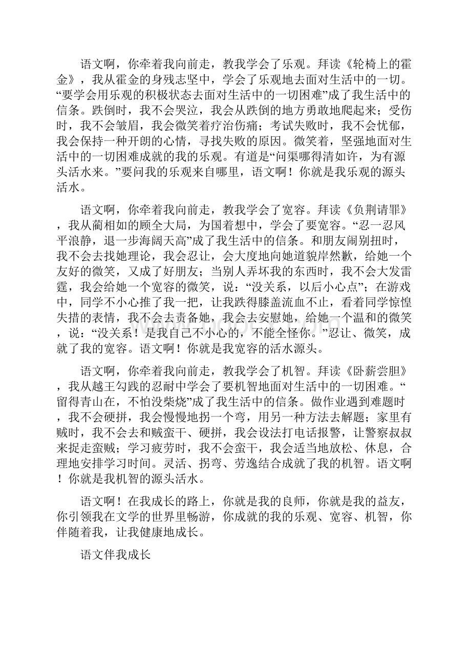 伴我成长的那些课文5篇共13页.docx_第3页