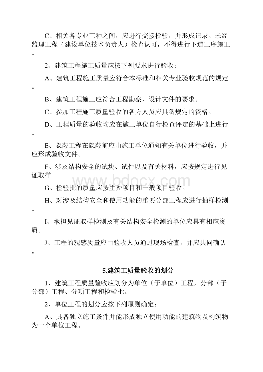 建筑工程质量检查标准要点.docx_第2页