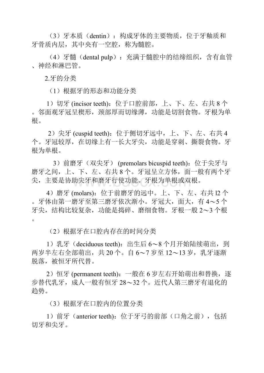 口腔解剖生理学超详细重点.docx_第3页