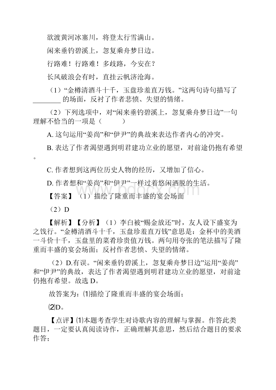 东莞中考语文诗歌鉴赏专题练习及答案模拟试题.docx_第3页