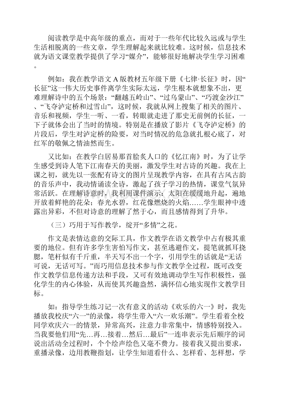 让课堂真正绽开绚丽之花.docx_第2页