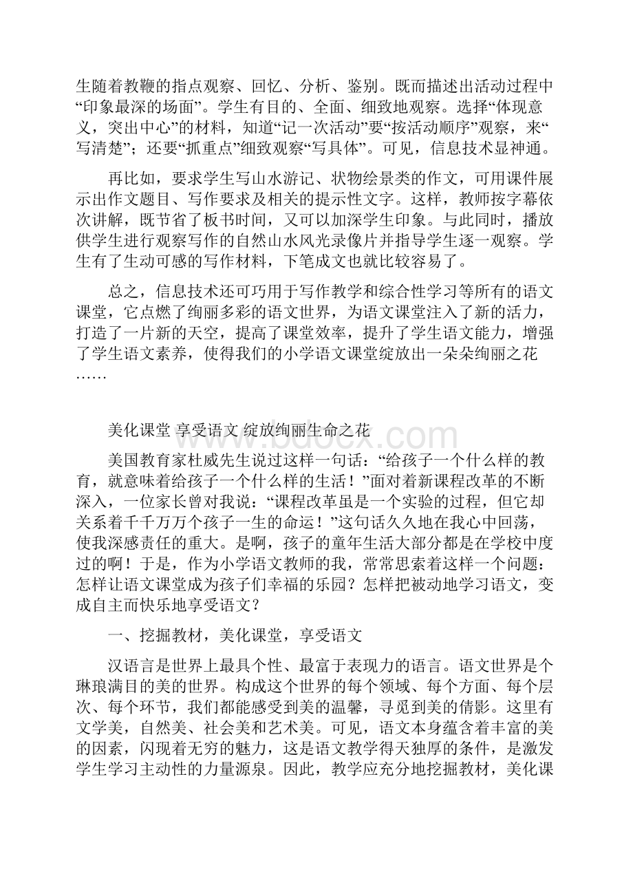 让课堂真正绽开绚丽之花.docx_第3页