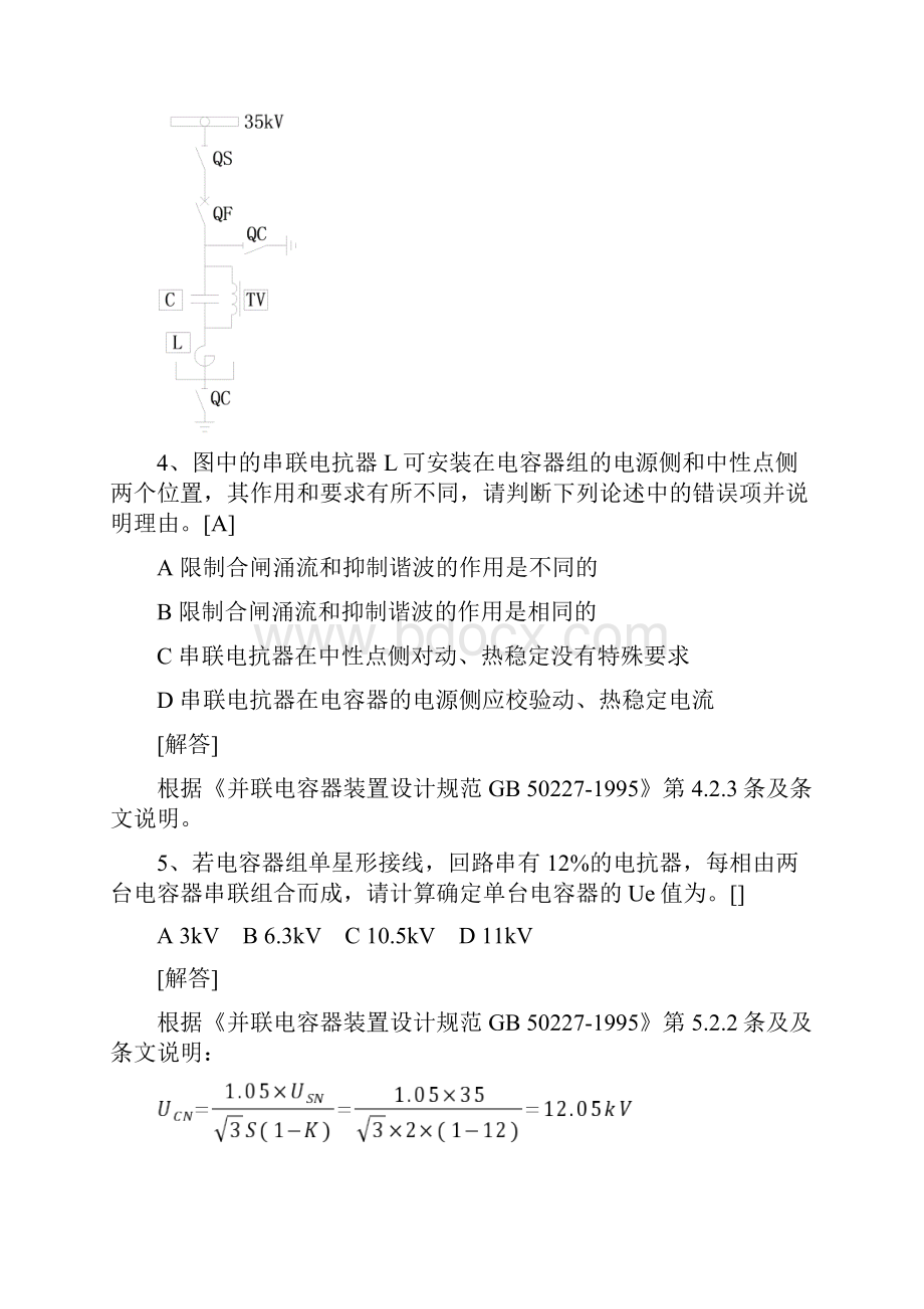 最新注册电气工程师发输变电专业考试专业案例考试试题及答案汇总.docx_第2页