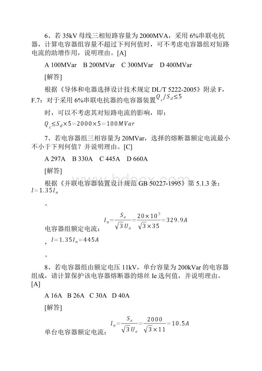 最新注册电气工程师发输变电专业考试专业案例考试试题及答案汇总.docx_第3页