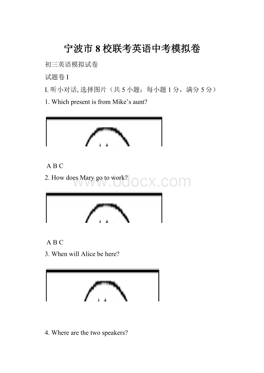 宁波市8校联考英语中考模拟卷.docx