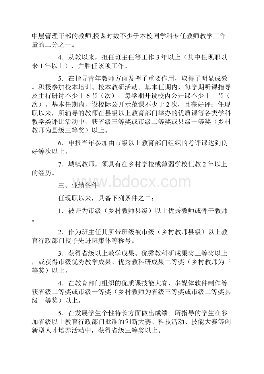 安徽中小学教师专业技术资格标准条件试行.docx_第3页