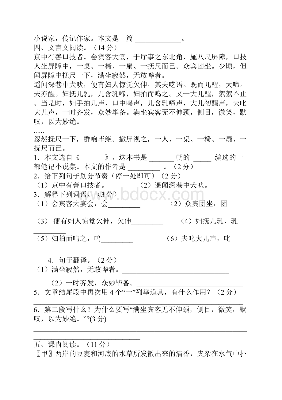 人教版七年级语文下册月考试题.docx_第3页