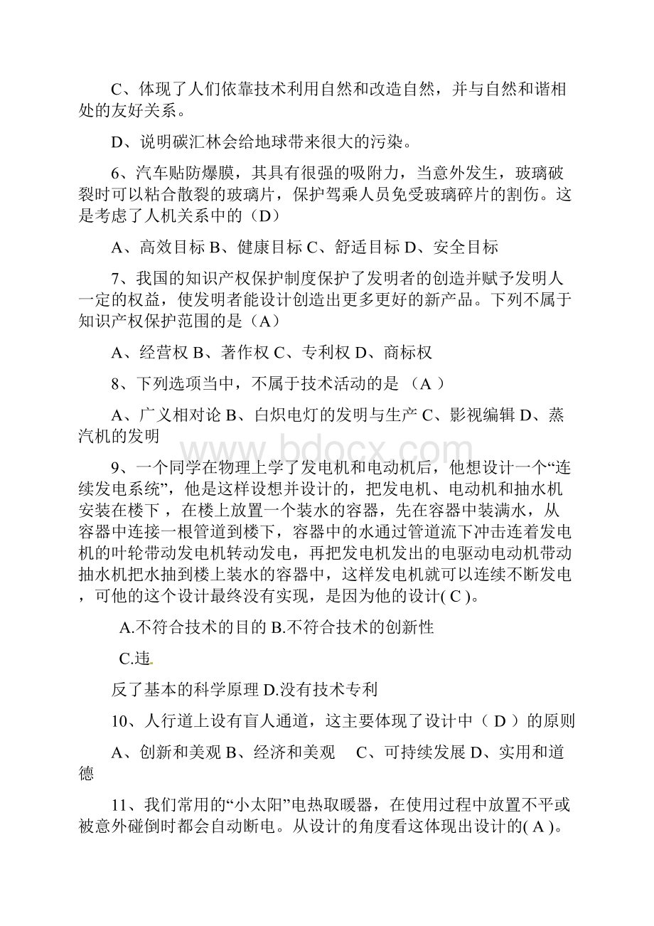 《通用技术》学业水平考试参考试题.docx_第2页