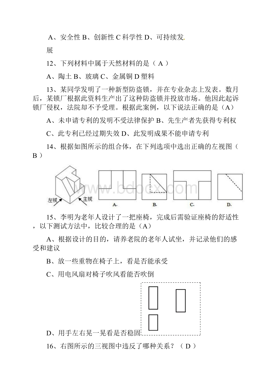 《通用技术》学业水平考试参考试题.docx_第3页