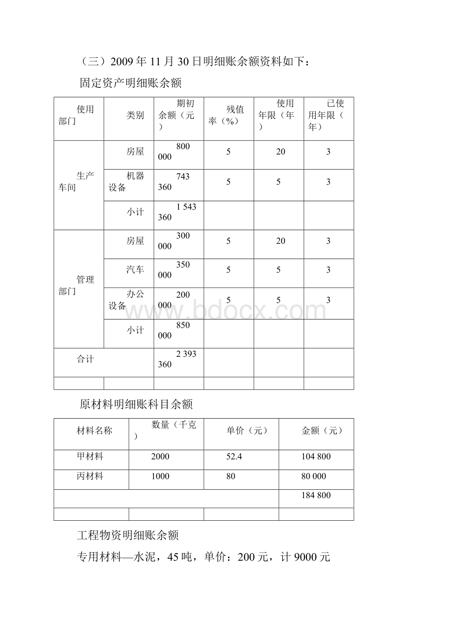 第五章基础会计实训答案.docx_第2页