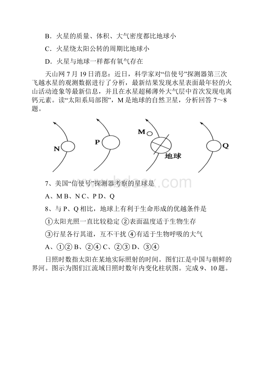 高中高一月考地理试题含答案.docx_第3页