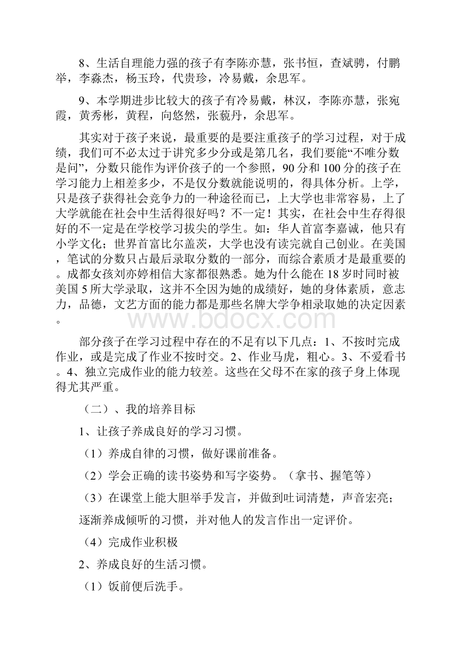 班主任家长会讲话.docx_第2页