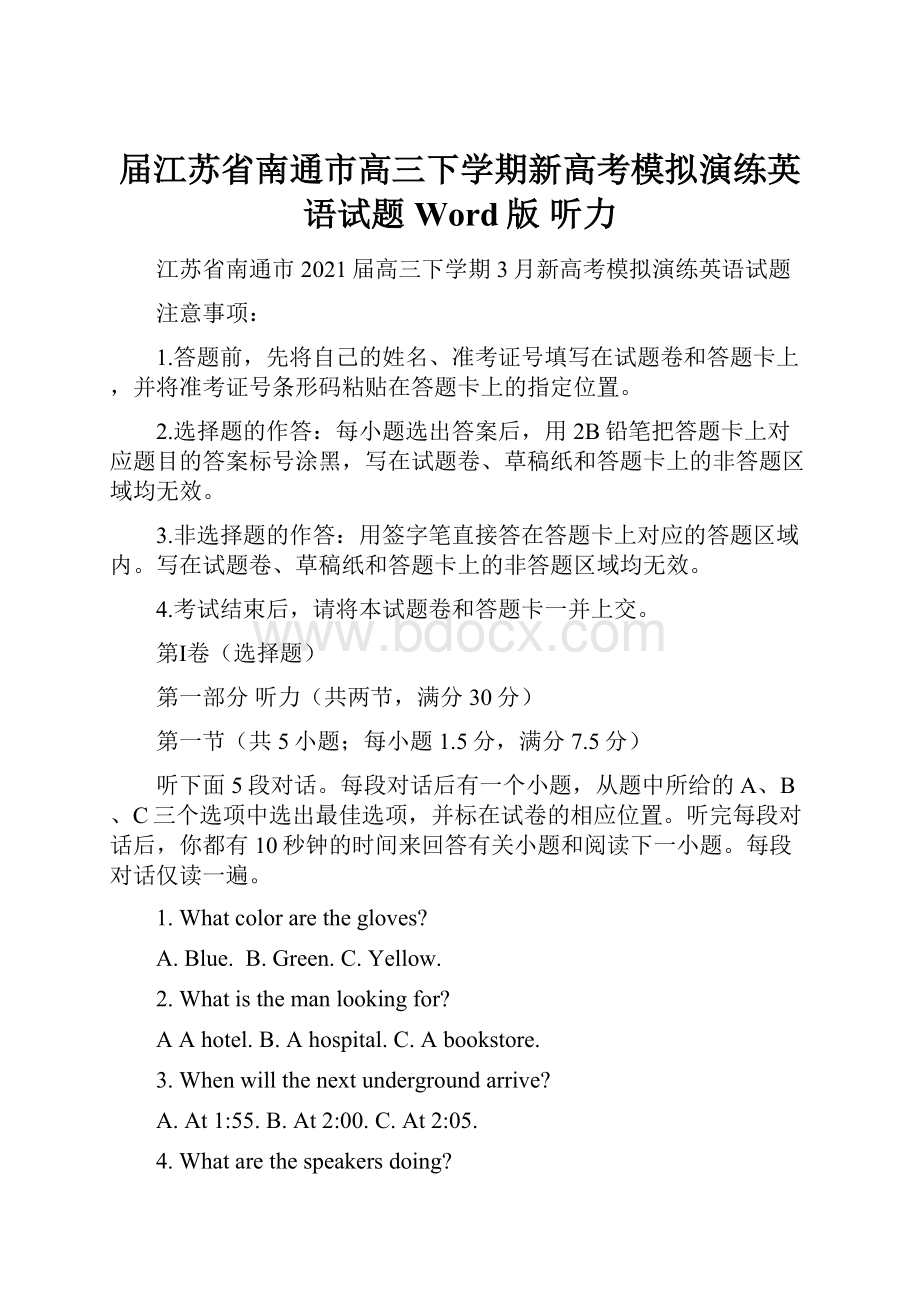 届江苏省南通市高三下学期新高考模拟演练英语试题 Word版 听力.docx_第1页