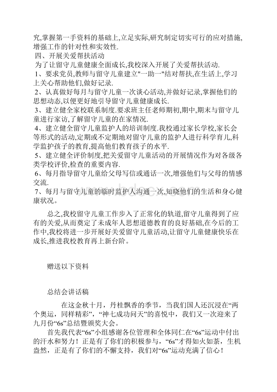 留守儿童之家工作总结.docx_第2页