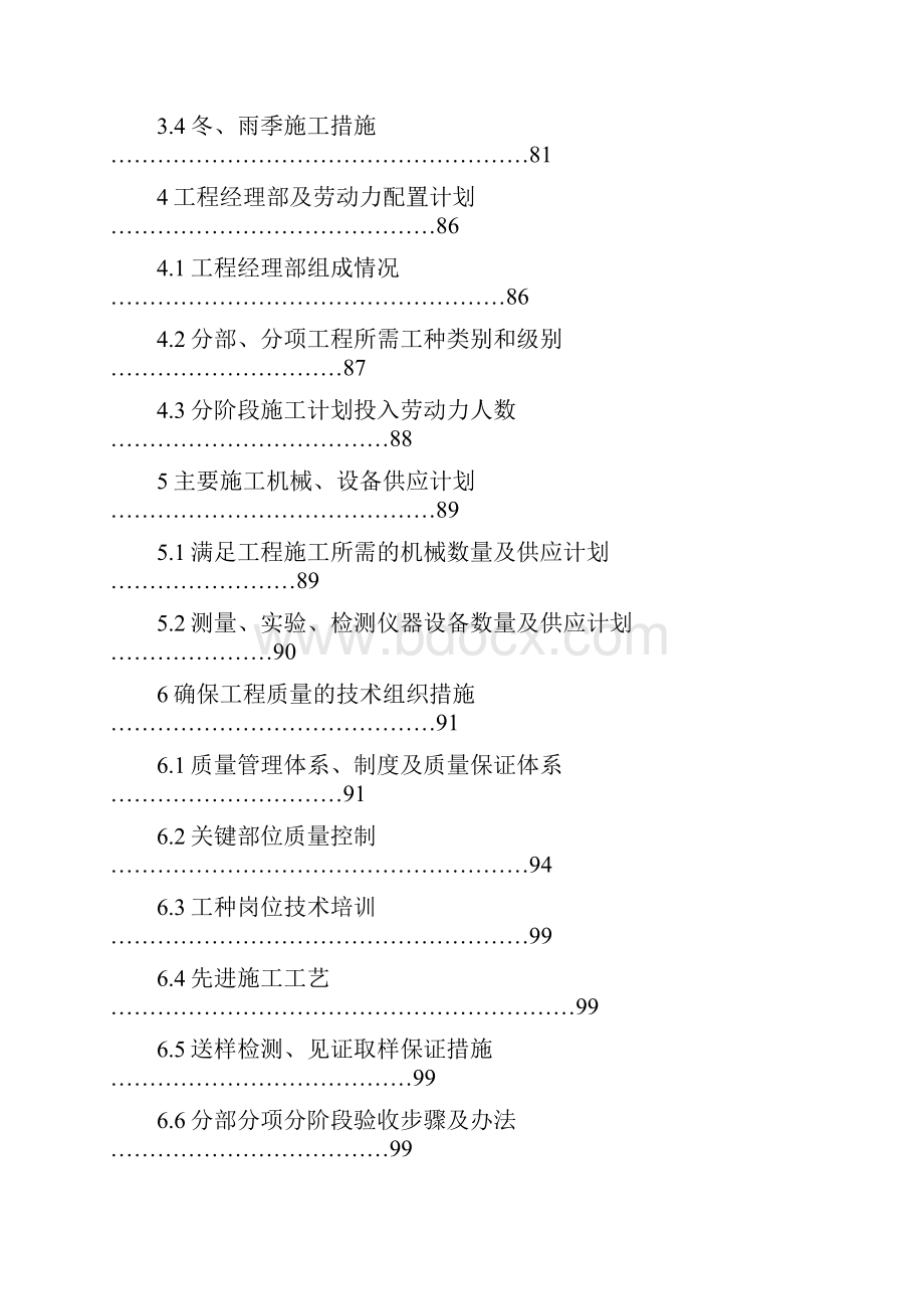 尾矿库大坝施工组织设计方案.docx_第2页