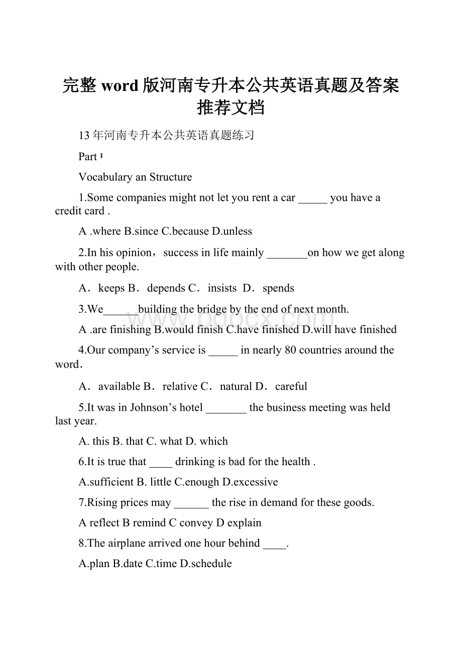 完整word版河南专升本公共英语真题及答案推荐文档.docx_第1页