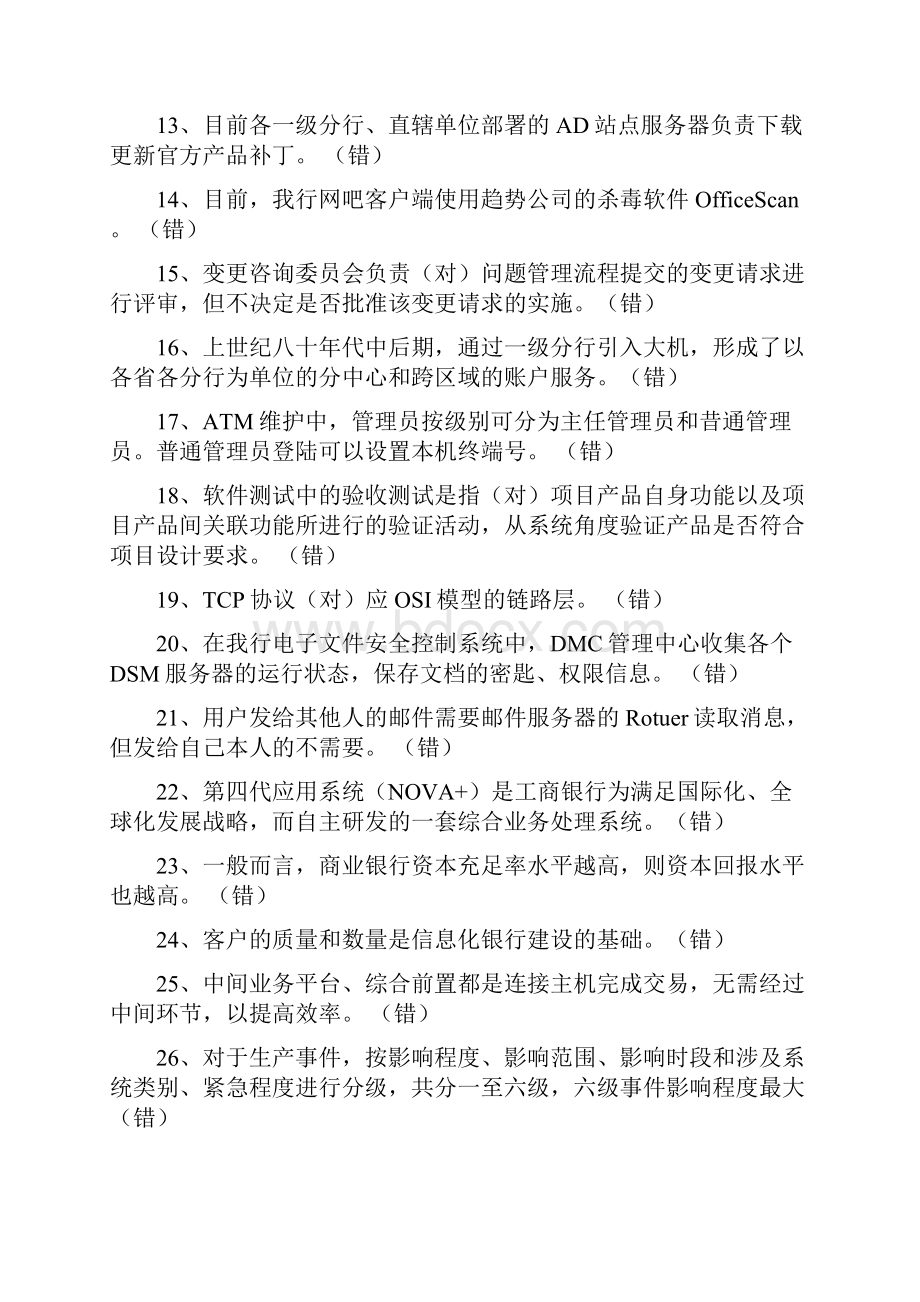 信息科技中级资格考试题库.docx_第2页