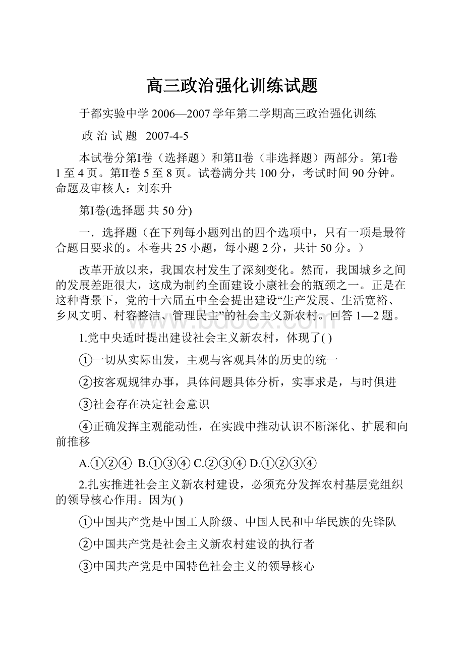 高三政治强化训练试题.docx