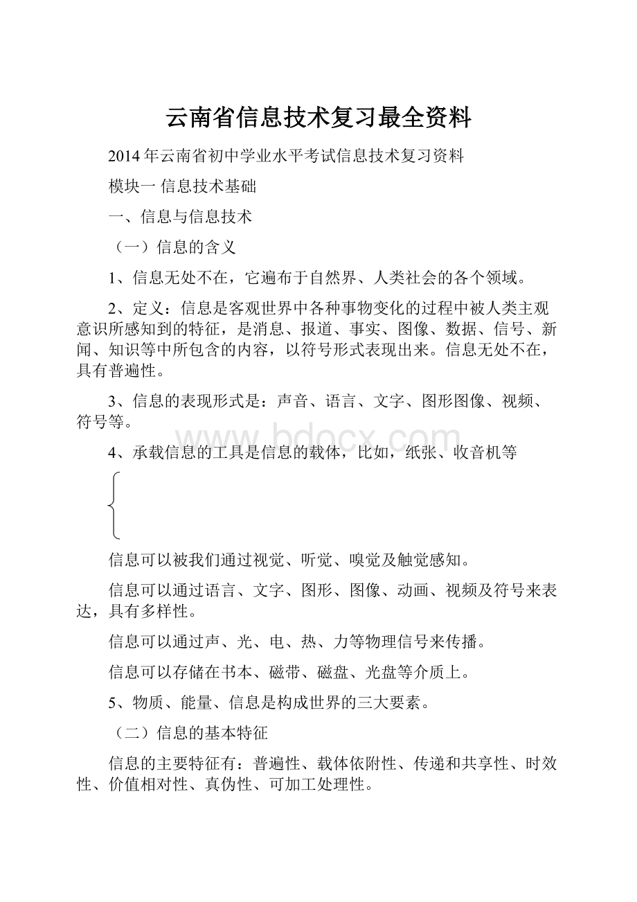 云南省信息技术复习最全资料.docx