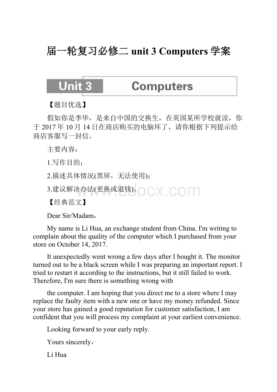 届一轮复习必修二unit 3 Computers学案.docx_第1页