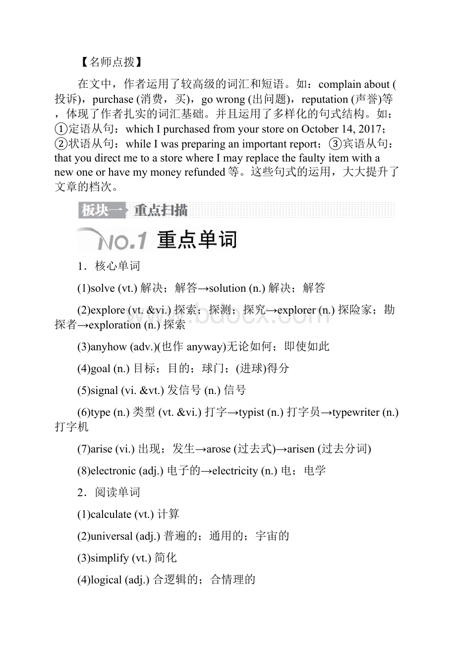 届一轮复习必修二unit 3 Computers学案.docx_第2页