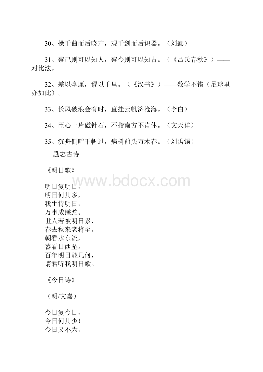 我的名句.docx_第3页