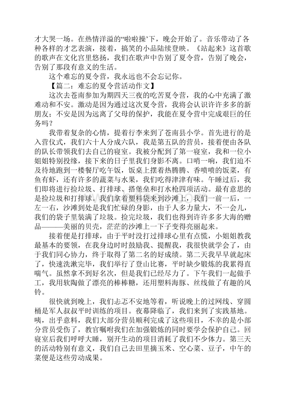 难忘的夏令营活动作文八篇.docx_第2页